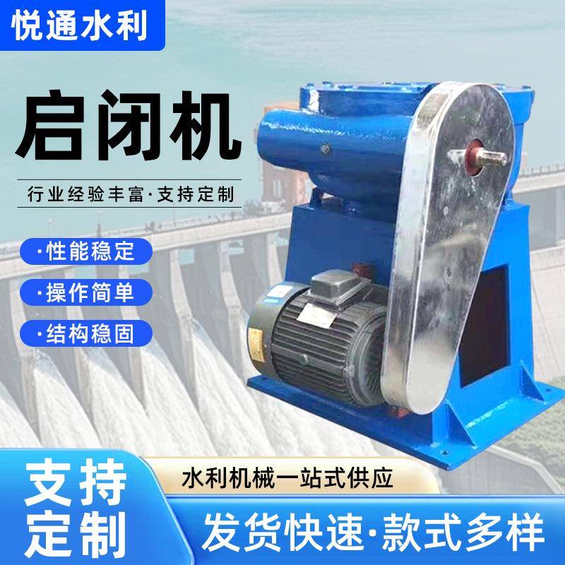 厂家供应启闭机手电两用螺杆铸铁一体式启闭机水利卷扬启闭机