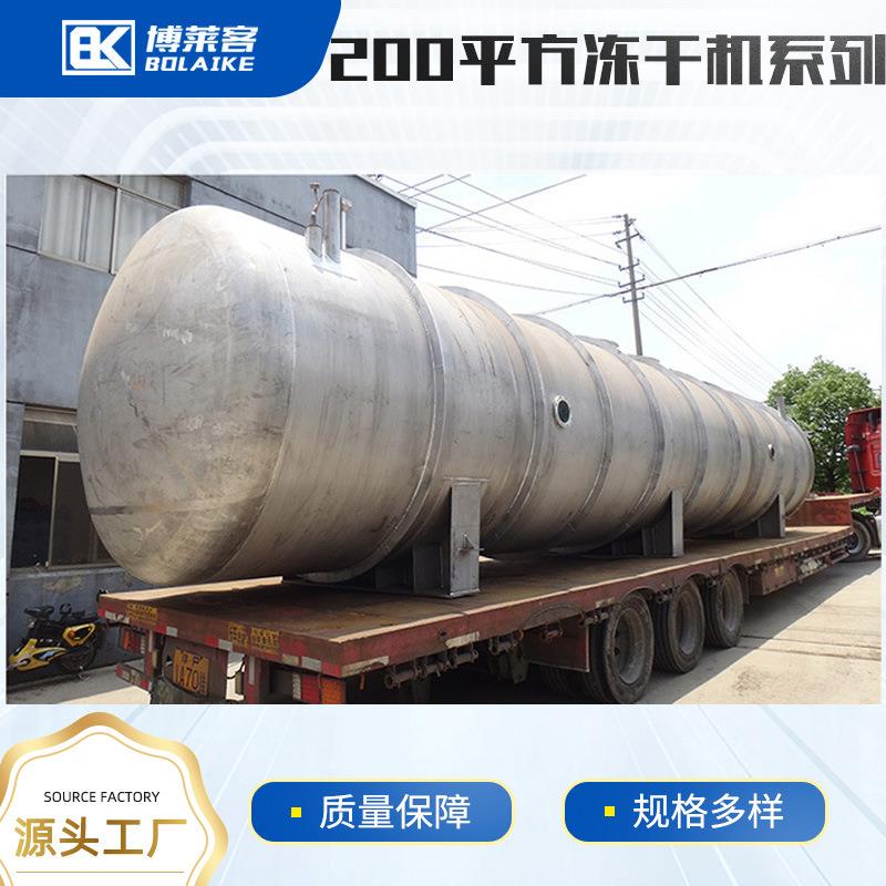 大型100平方冻干机水果草莓食品果蔬低温冻干机器真空冷冻干燥机