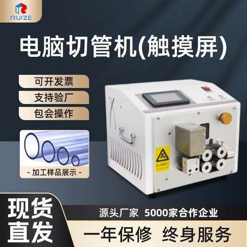 厂家全自动小型精密型电脑切管机裁切机PVC硅胶管塑料套管裁切机