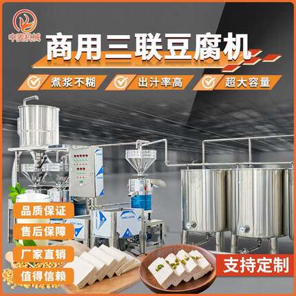 双联豆浆机全自动商用大型大容量豆腐干机不锈钢蒸气加热机器
