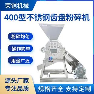 400型不锈钢齿盘粉碎机中草药粉碎机调味料齿盘打粉机磨粉机