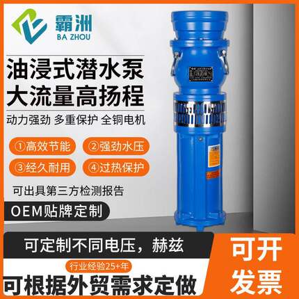 qy油浸泵大流量潜水泵家用园林抽水泵高扬程喷泉泵水泵农用灌溉