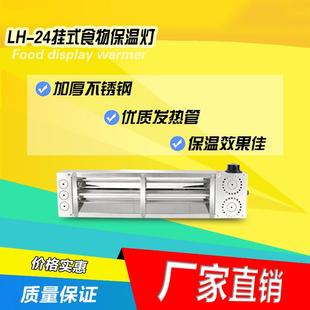 食物保温灯温控红外线食物保温灯酒店自助餐不锈钢厂家可定制 挂式