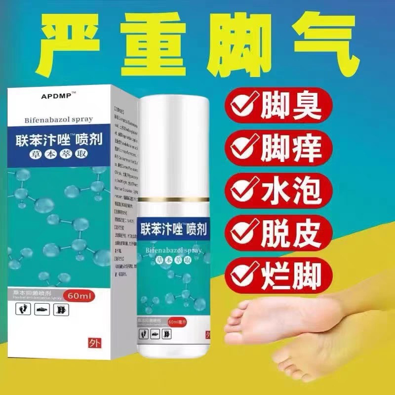 洛联苯苄唑喷雾溶液去脚气药联苯咔唑正品皮肤真菌手足股癣喷剂芙