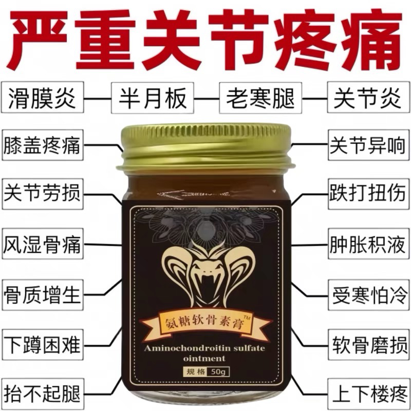 正宗氨糖软骨素膏官方正品老牌子腰椎肩脖子手腕脚腕肌肉软骨膏