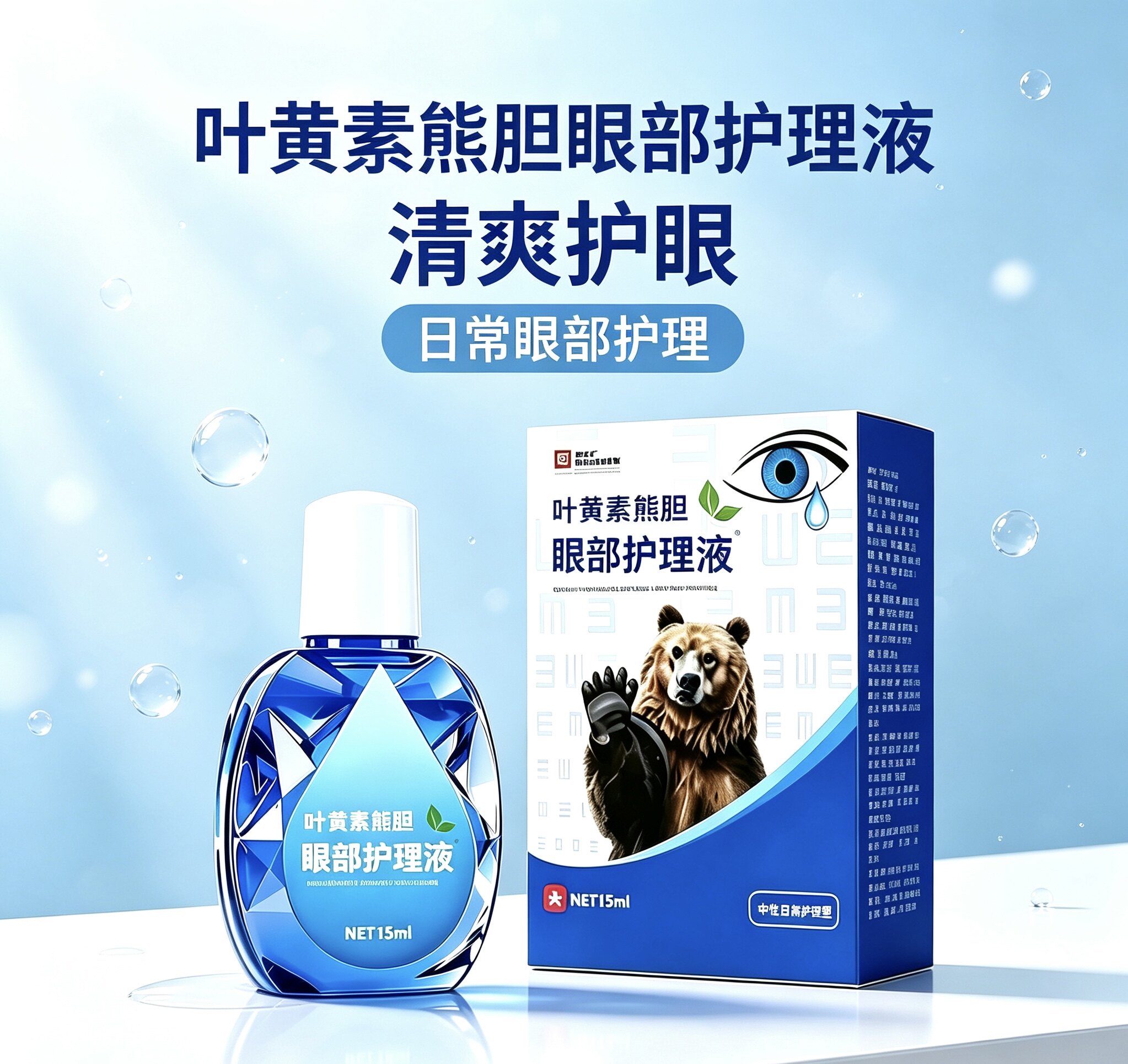 叶黄素熊胆明目滴眼液官方正品干眼舒缓干涩疲劳眼干滋润护理液