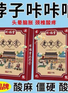 腰痛贴腰间盘突出膨出坐骨神经腰肌酸痛贴椎管狭窄黑膏贴腰疼腿疼