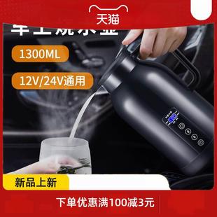 水壶12v24v通用货车专用大容量烧水杯保温加热电热杯热水器