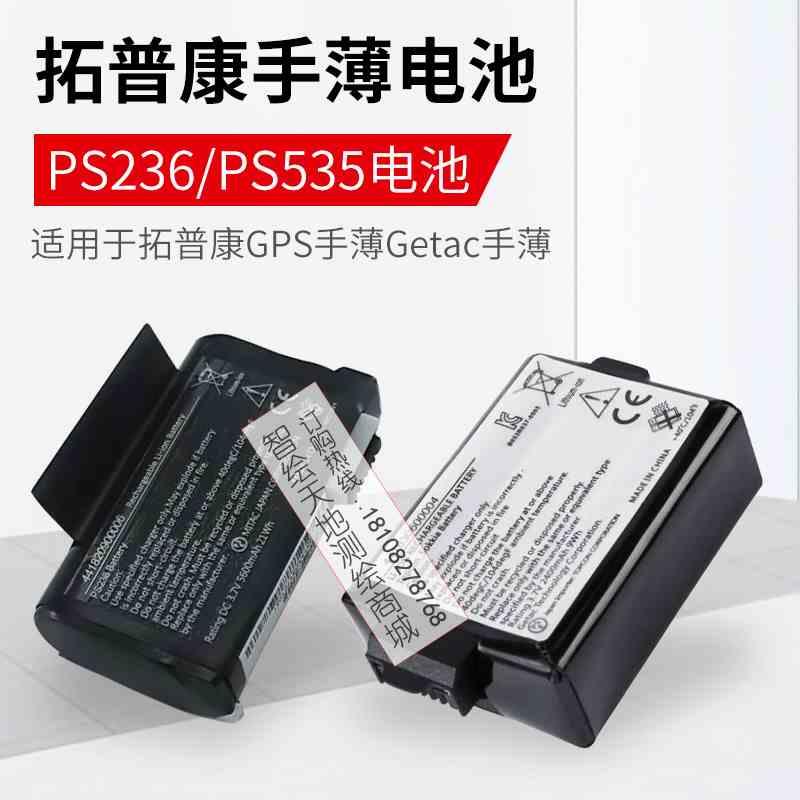 拓普康Getac/GPS手薄电池PS236/PS535合众思壮思拓力双充充电器