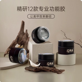 花校长罐装功能胶 美甲建构封层底胶粘钻免洗延长造型甲油胶