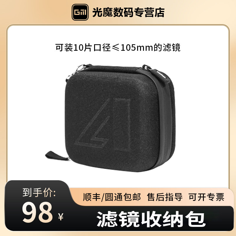 可装10片口径&le;105mm滤镜防摔防溅水