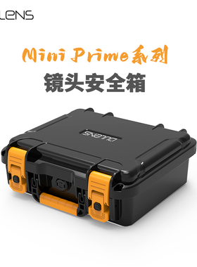 DULENS Mini Prime系列电影镜头定制安全防护箱 防潮箱