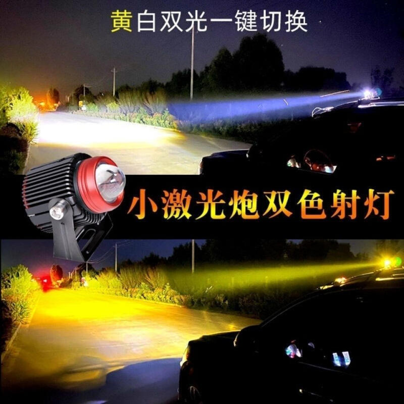 LED小钢炮射灯12v24v黄白双光超亮防水远近雾灯汽货车轿车中网灯