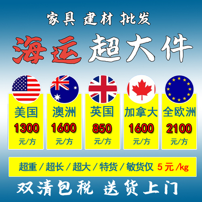 国际搬家超大件集运海运快递物流