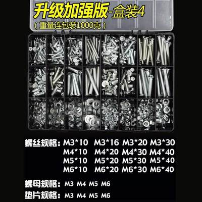 现货一套螺母螺栓组合装螺帽m6螺用m2垫片手工螺丝套套家丝钉平角