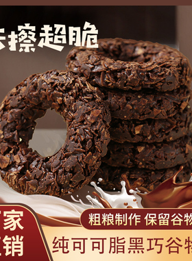 巧佰滋波脆圈谷物饱腹巧克力饼干制品膳食燕麦黑巧燕麦脆甜甜圈