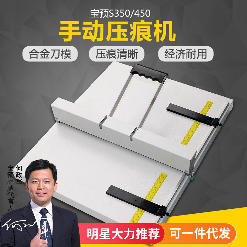 宝预压痕机S450手动A3+46cm折痕机照片书相册贺卡封面折页