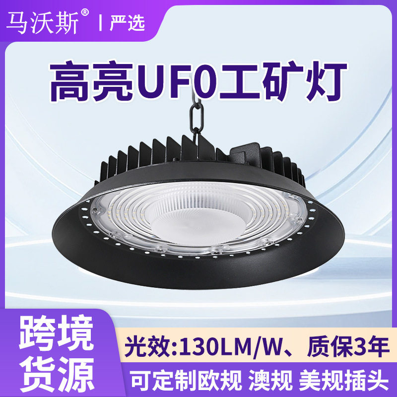 跨境UFO飞碟灯 防尘防腐工厂停车雨顶棚灯 仓库车间防水LED工矿灯