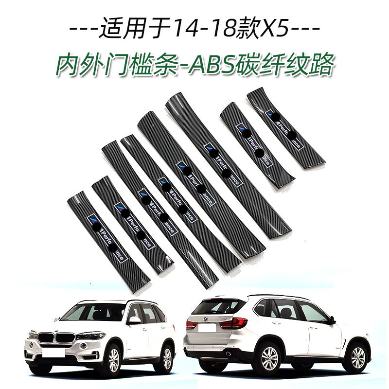 宝马X514-18迎宾门槛条