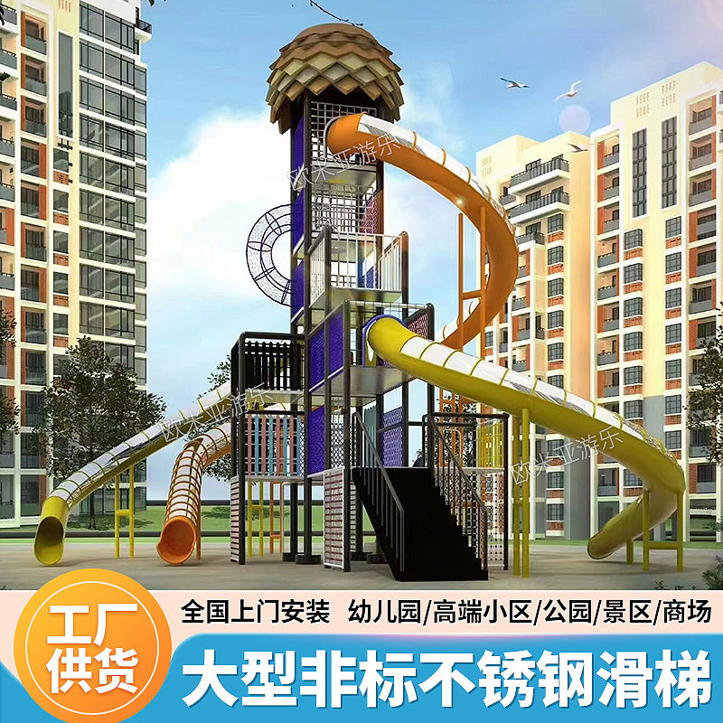 户外大型不锈钢滑梯 儿童游乐场设备组合滑梯 非标无动力攀爬架