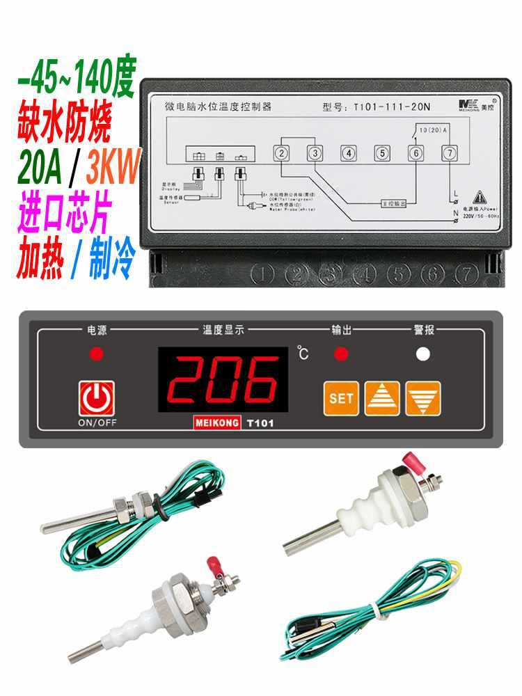 T101-111-20NMK微电脑水位温度控制器美控电子温控器温控仪20L