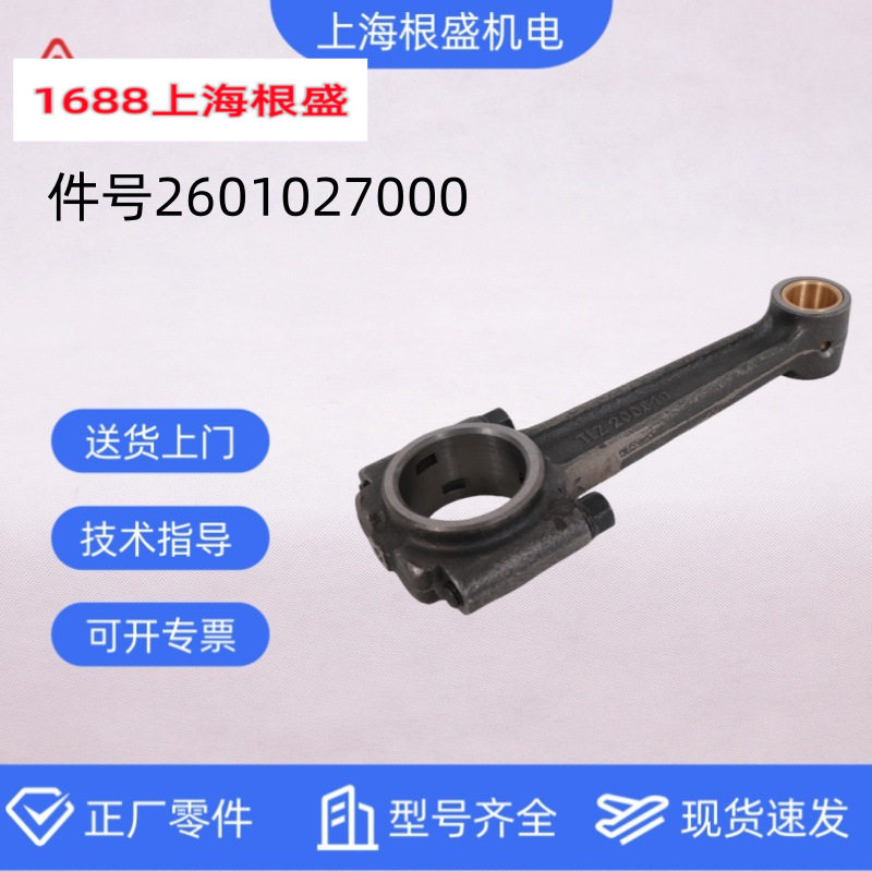 复盛VA-100原厂连杆组立