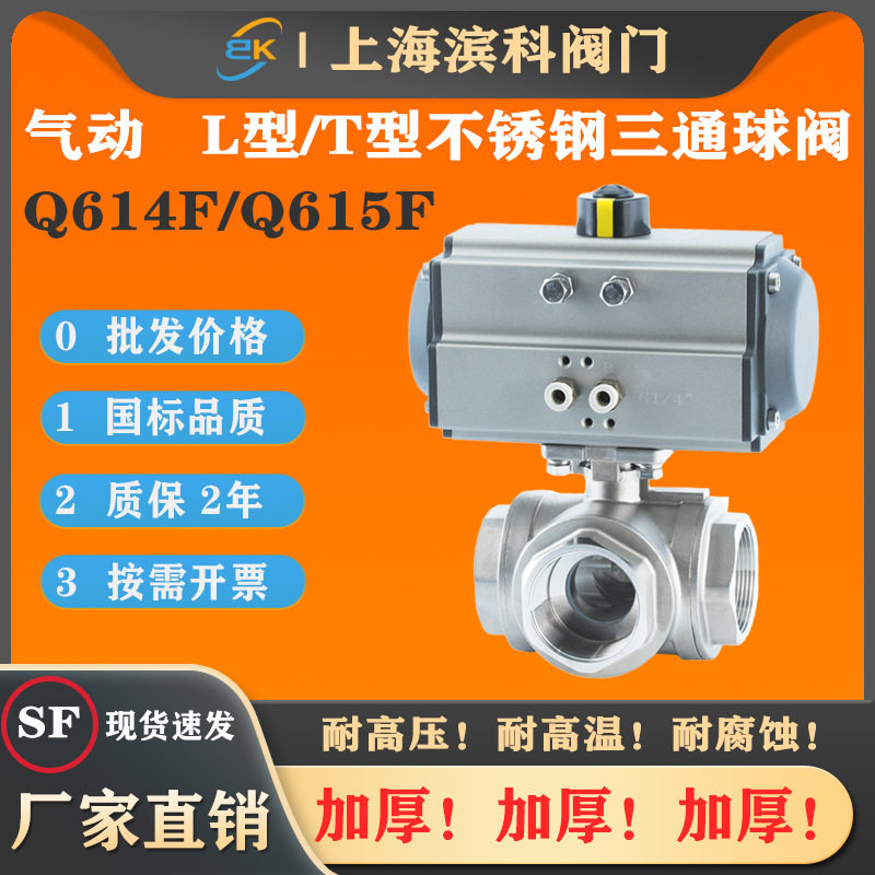 不锈钢Q614F动三通丝扣球阀Q615F内丝304T型316L型内螺纹高温阀门
