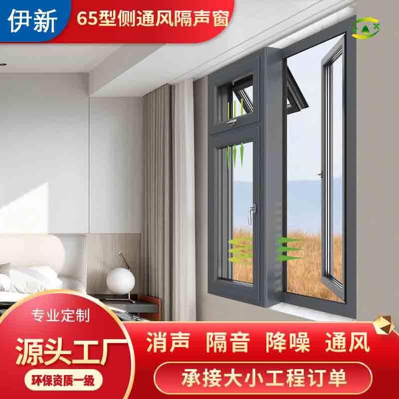 伊新断桥铝通风隔声窗降噪隔热临街通风隔音窗阳台系统铝合金门窗