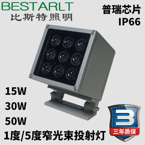 30W/50W超窄光束方形投光灯
