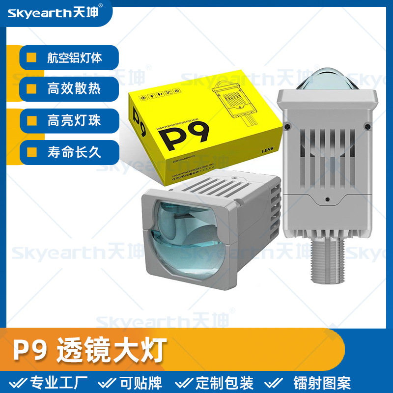 P9矩阵式汽车LED大灯 60W超亮LED无损双光透镜H4车灯前照灯改装