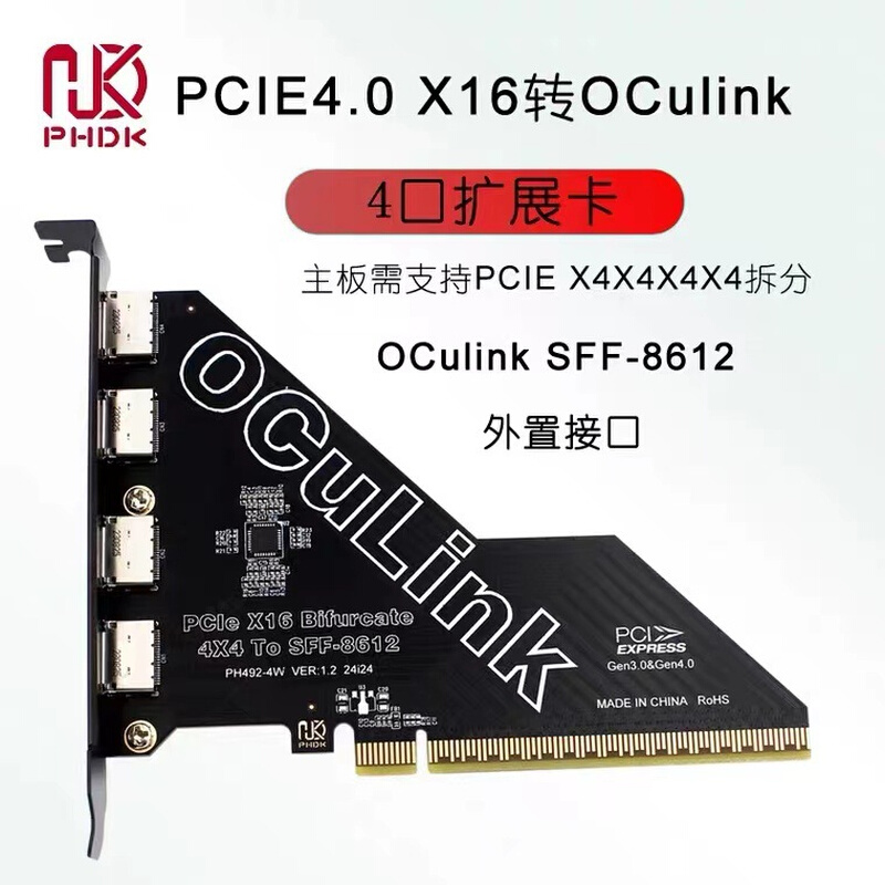 PCIe X16拆分4口SFF8611&8612 Oculink扩展卡外接U.2SSD 外置显卡