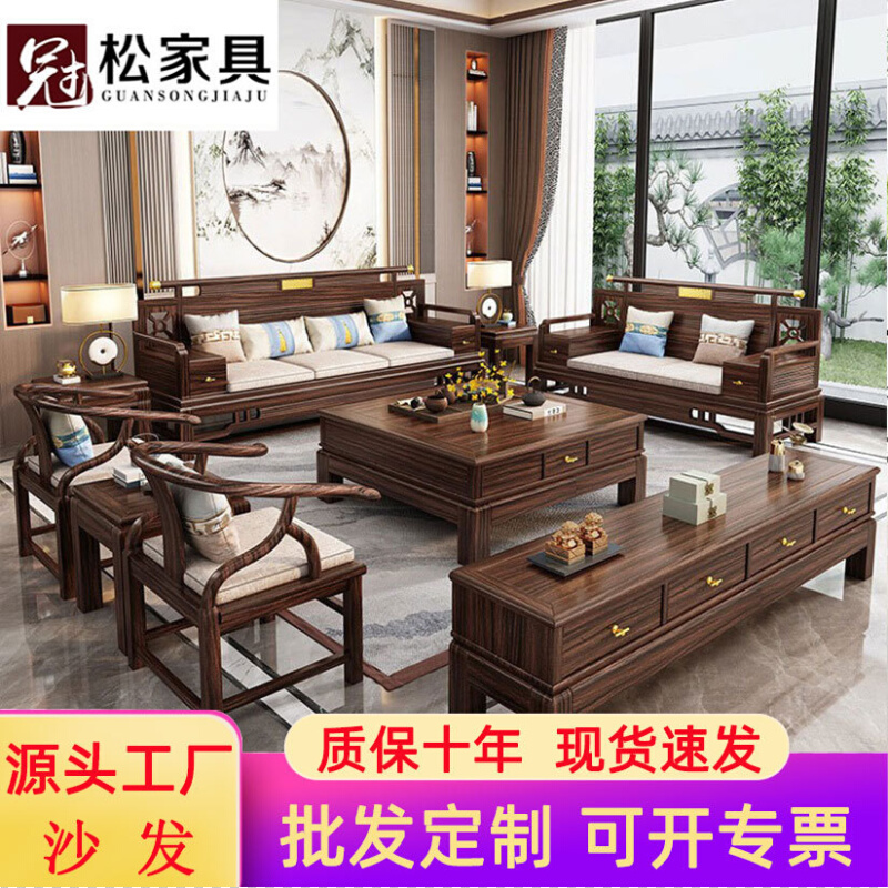 新中式乌金木实木沙发组合简约现代别墅沙发大小户型客厅沙发套装