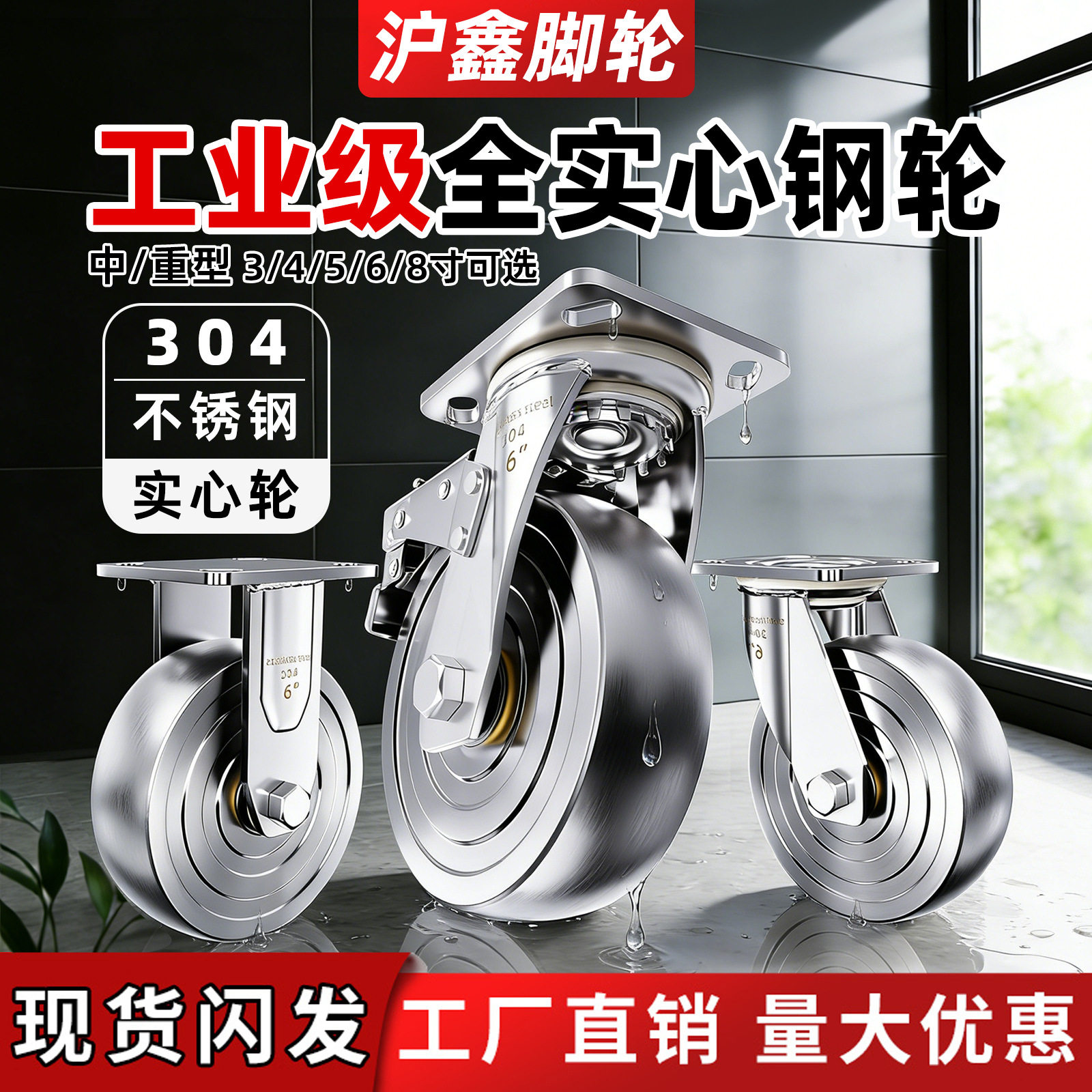 全304不锈钢实心轮子35468寸防水防锈耐高温万向刹车轮定向边刹轮