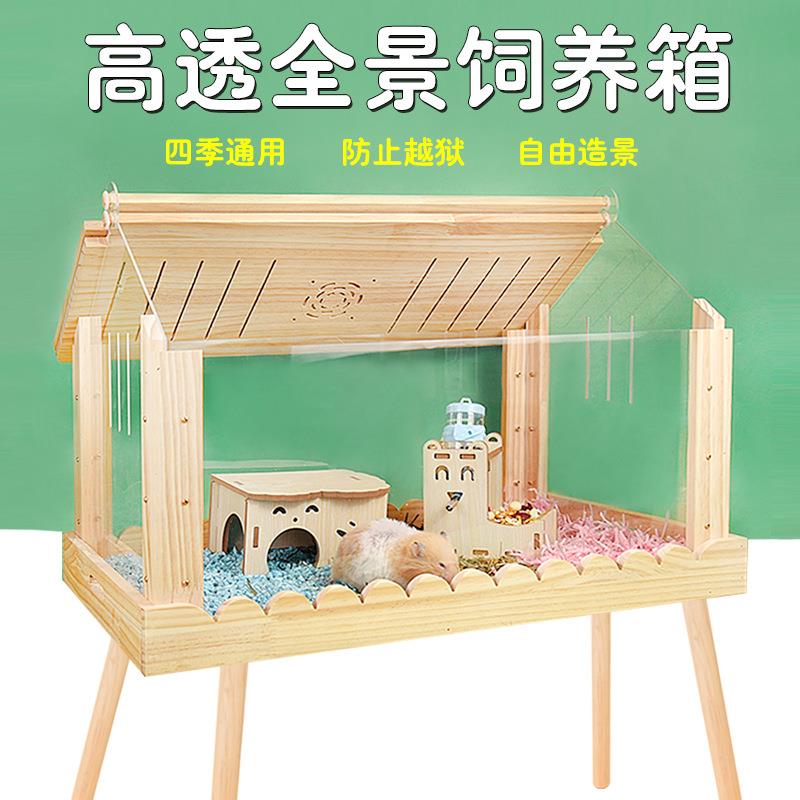 仓鼠笼子木笼金丝熊亚克力透明造景别墅大豪华小宠专用饲养箱用品