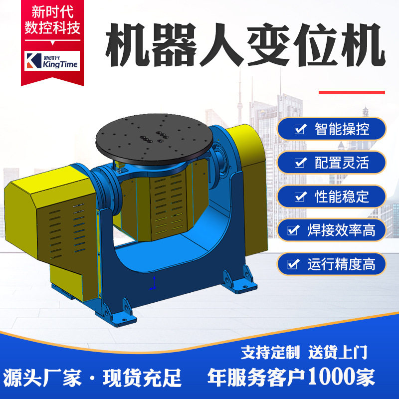 焊接变位机不锈钢工件自动翻转单轴双轴三轴用机器人变位机