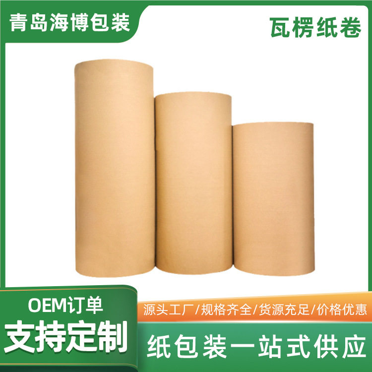 瓦楞纸卷 家具包装纸 工地用纸 快递包装纸卷纸宽1.4米28米长