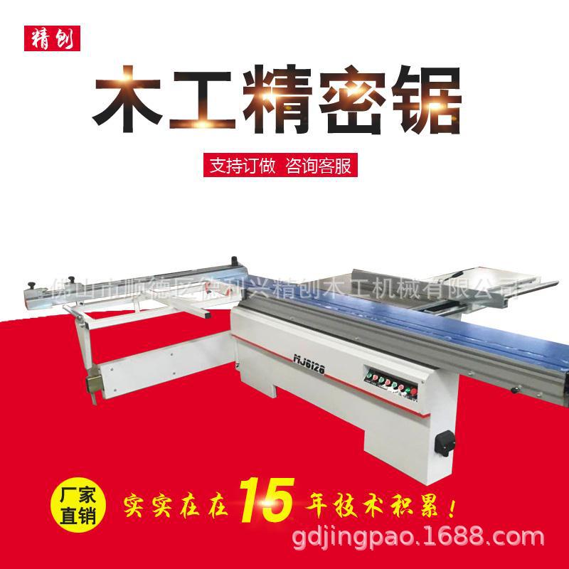 厂家直供木工机械木工裁板锯木工精密推台锯半自动木工精密锯