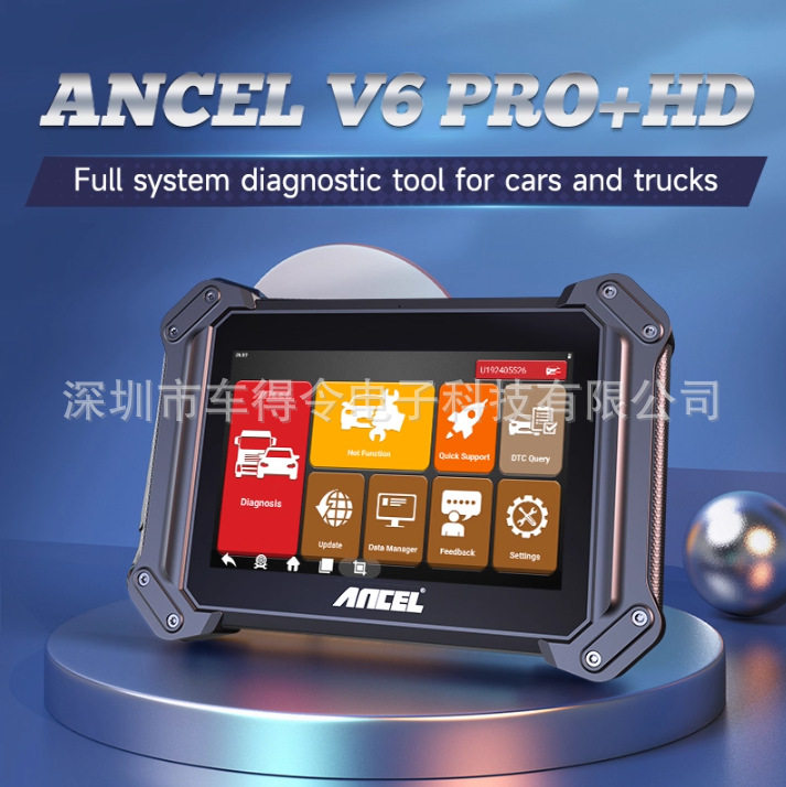 ANCELV6PRO+汽车柴油卡车二合一诊断工具汽车保养工具OBD诊断仪