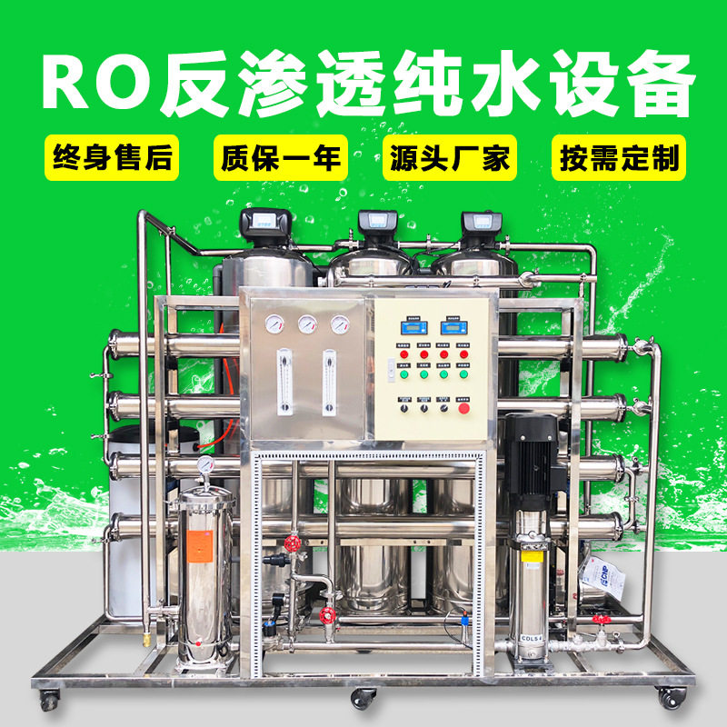 供应0.5吨1吨2吨3吨纯水设备厂家大型反渗透水处理设备净化水设备