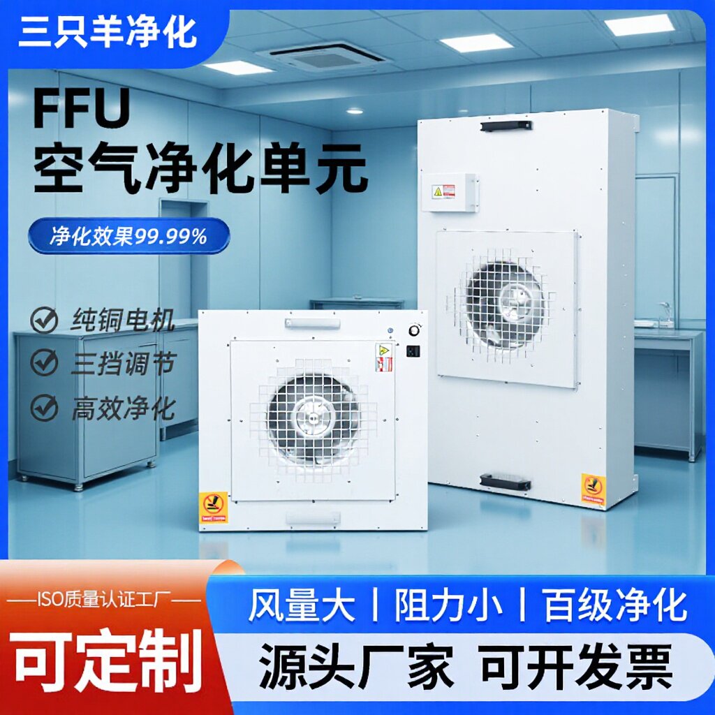 ffu高效空气净化器无尘车间百级层流罩工业空气净化单元过滤风组