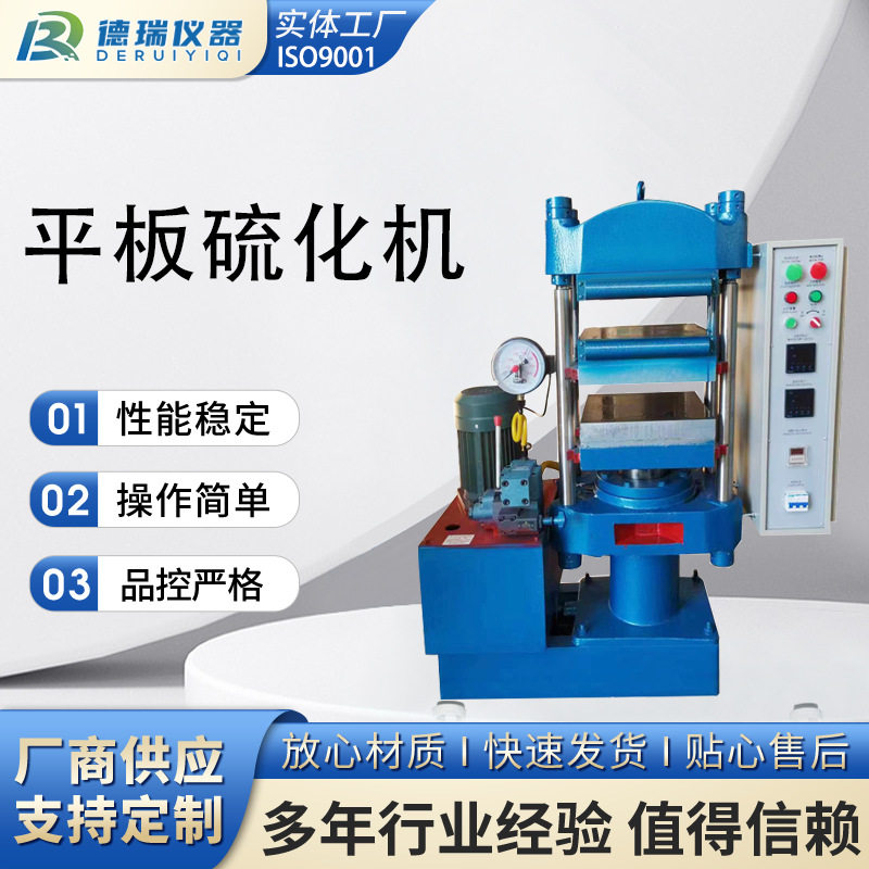 平板硫化机橡胶塑料压片机电热油压式多层硫化成型机模具压制设备