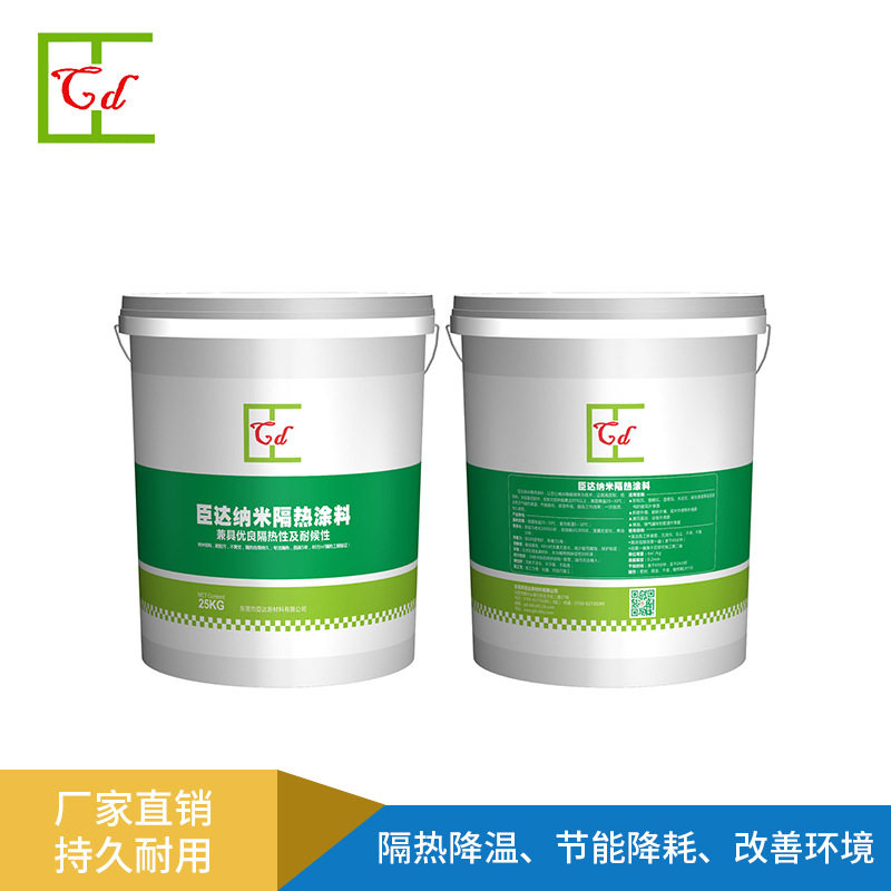 厂家供应纳米隔热涂料铁皮房隔热涂料隔热漆彩钢瓦隔热涂料直销