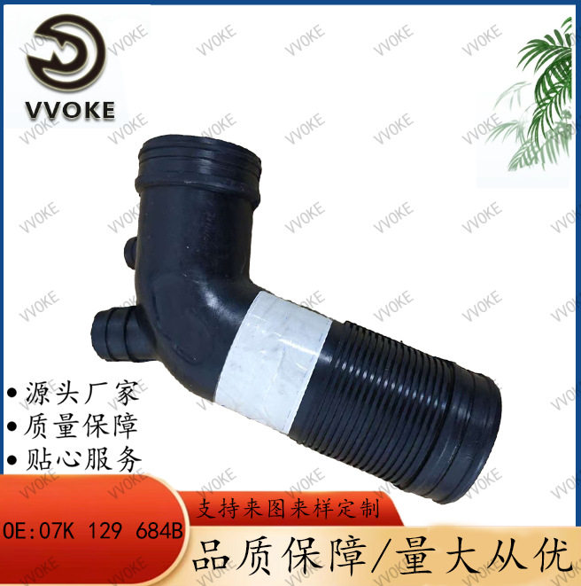 OE 07K 129 684B 散热器软管橡胶管塑料管连接管 适用于大众系列