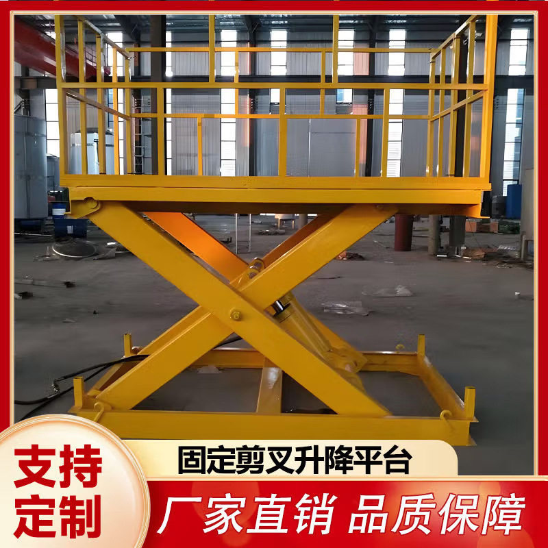 电动液压升降台大吨位固定剪叉式升降机工厂库房仓库装卸货举升机