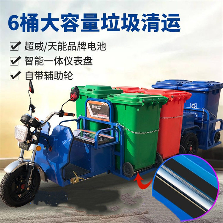 成德六桶平板垃圾车 电动三轮垃圾车 分类电动保洁车 四桶六桶转