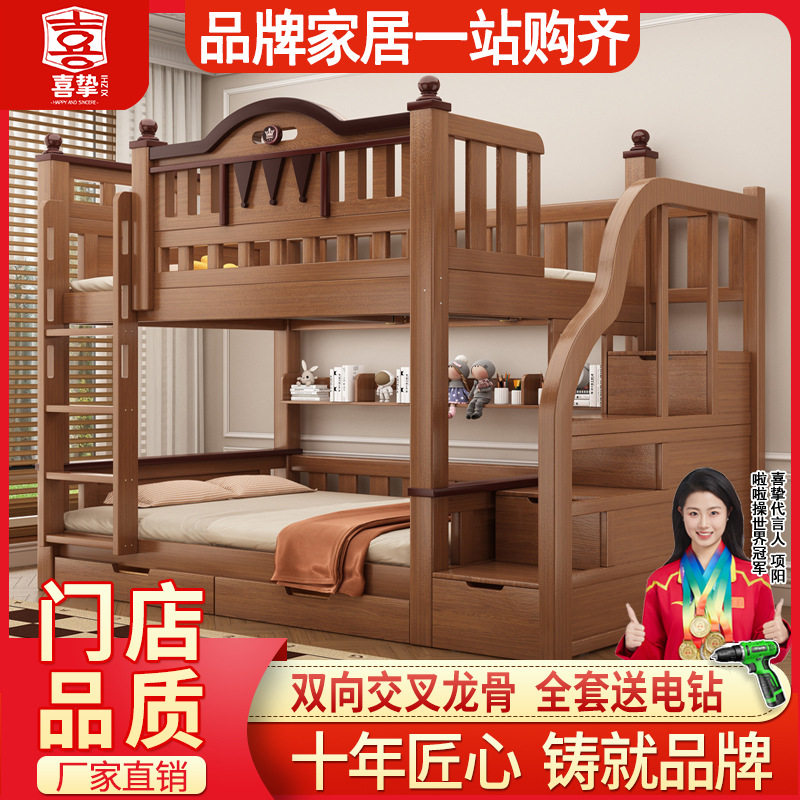 喜挚儿童上下铺床加粗实木子母床双层床两层床小户型母子床高低床