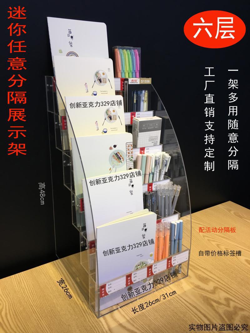 6层迷你任意分隔亚克力展示架 笔册架 透明架子 笔架 桌面笔册架