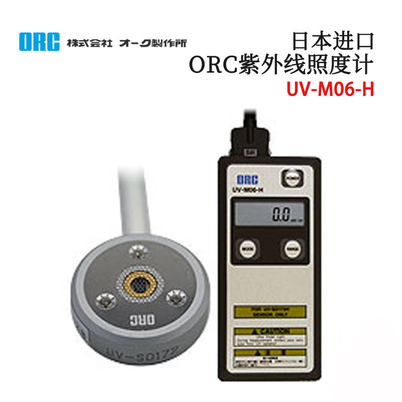 原装日本ORC测量真空紫外光=波长为172nm准分子光UV-M06-H照度计