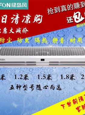 绿岛风风幕机风帘机大风量商用工厂自然风静音贯流式空气幕风闸机
