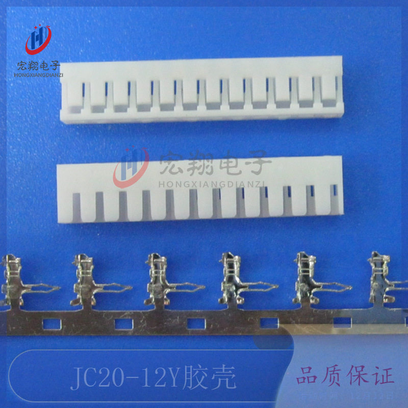JC20-12P胶壳2.0-12Y插头2.0mm间距焊板端子连接器接插件电源配件